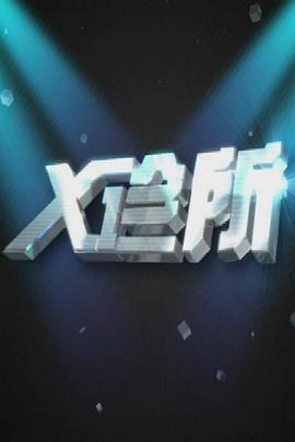 亲热摸胸视频 - King-AV网海报