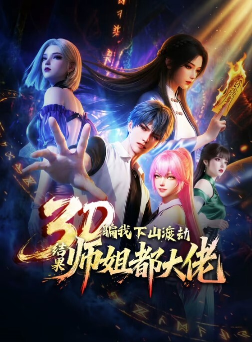 学园痴女姐姐Maxheart第2话 - King-AV网海报