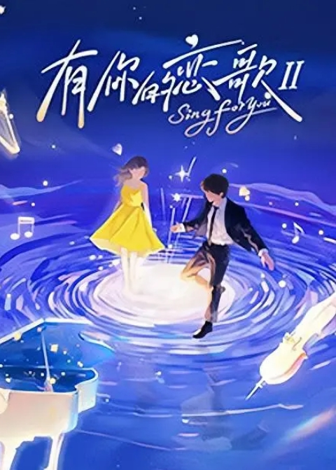 吴芳宜红白性能大赏湿湿黏黏滑滑大作战 - King-AV网海报