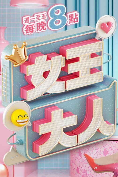 长腿女神希瓦娜5 - King-AV网海报
