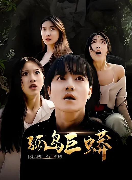 分手曝光馒头逼女友可能要跟我分手了在她逼里每次都不超过三分钟以后不知道会便宜谁 - King-AV网海报